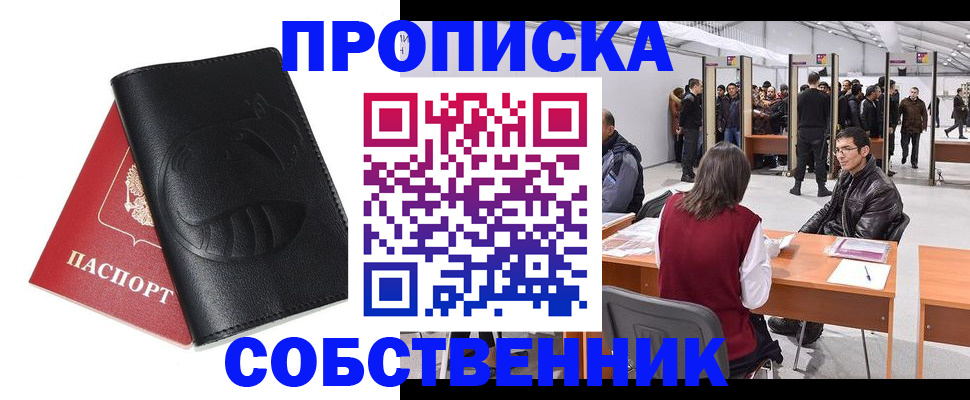 временная регистрация для всех в Шагонаре
