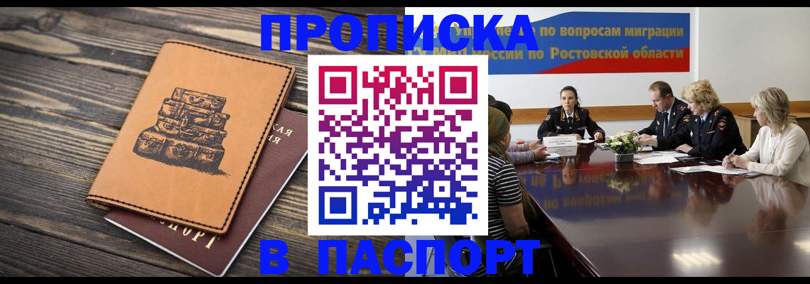 прописка для военкомата в Шагонаре