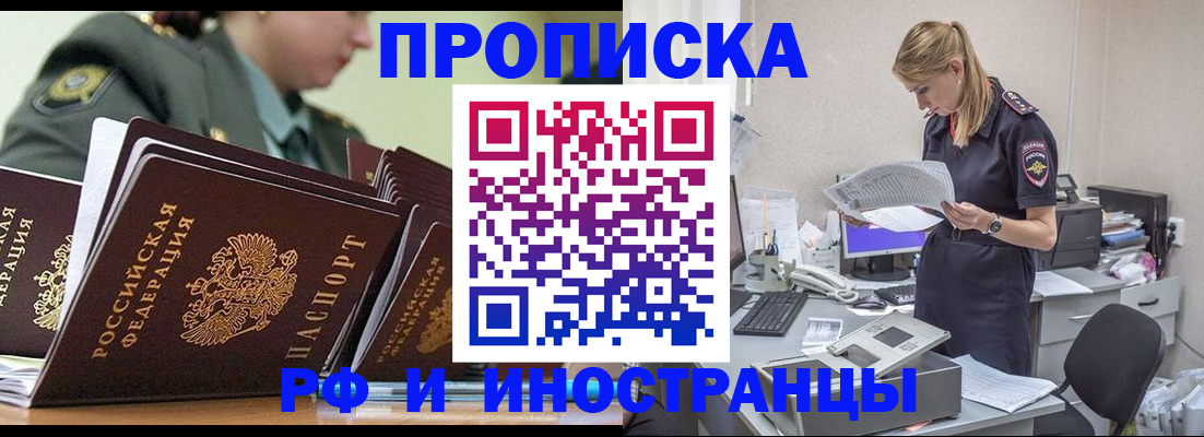 купить прописку в Шагонаре